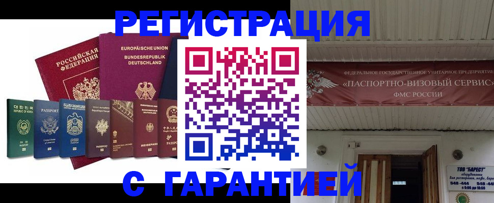временная регистрация для школы в Шахунье