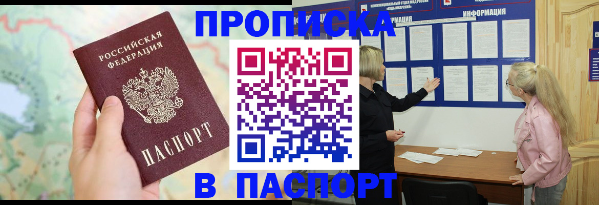 прописка штамп в Шахунье